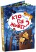 Обложка книги «Тук-тук. Кто где живет?», ISBN 9785001340935