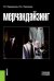 Обложка книги «Мерчандайзинг. Учебное пособие» — Парамонова Т.Н., Рамазанов И.А., ISBN 9785406002490