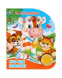 Кто как говорит