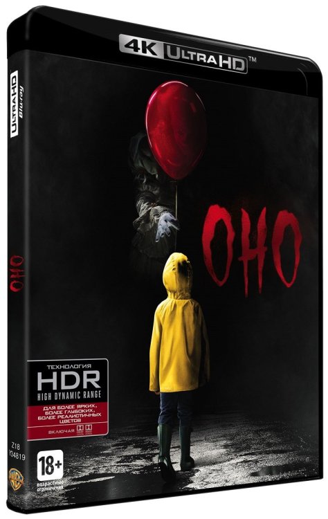 Blu-ray. Оно (4K Ultra HD)