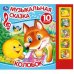 Обложка книги «Колобок. Музыкальная сказка», ISBN 9785506030362