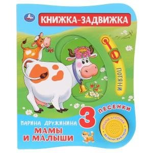 Мамы и малыши