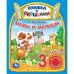 Мамы и малыши