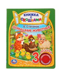 Домашние животные