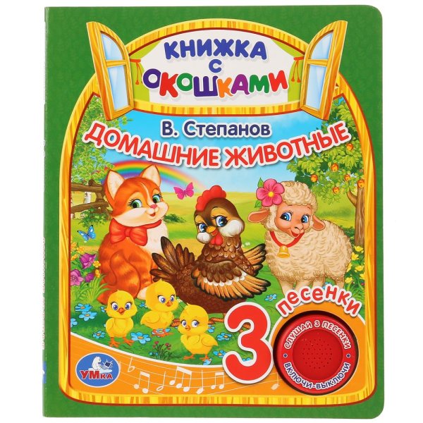 Домашние животные