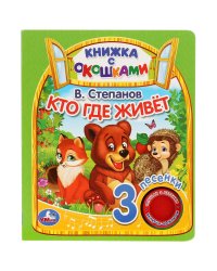 Кто где живёт