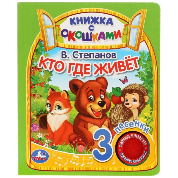 Кто где живёт