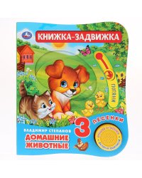 Домашние животные
