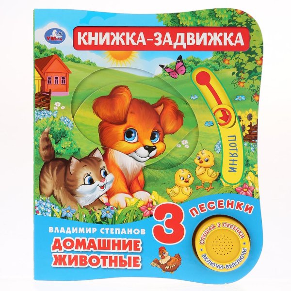Домашние животные