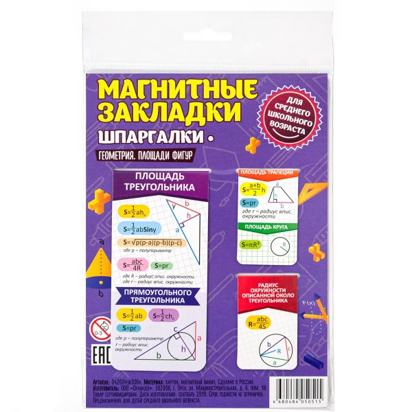 Магнитные закладки "Геометрия. Площади фигур"