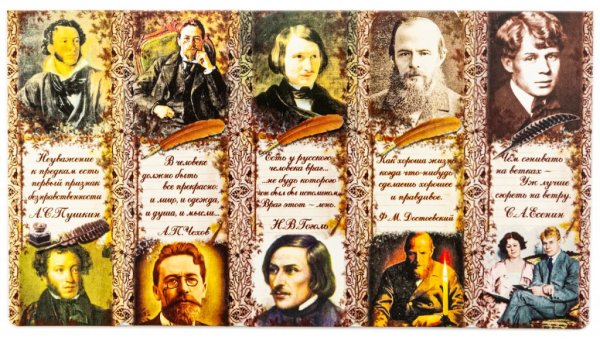 Набор магнитных закладок. Писатели