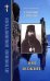 Обложка книги «Зов Божий» — Священномученик Григорий (Лебедев), ISBN 9785894241029