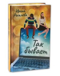Так бывает