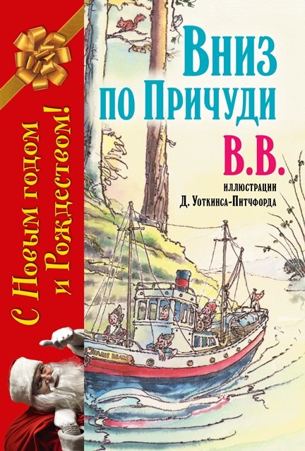 Новогодний комплект. Эпическая сказочная сага о приключениях последних гномов Британии в двух книгах (количество томов: 2)