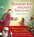 Новогодний комплект. Маленькая фея Флория и ее друзья. Четыре особенные книги Даниэлы Дрешер (количество томов: 4)