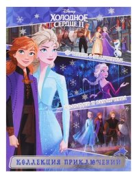 Холодное сердце 2. Северные истории