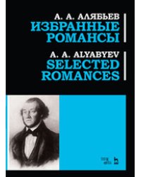 Избранные романсы. Ноты