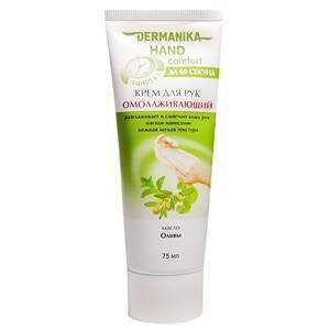 Крем для рук "Dermanika hand comfort. Омолаживающий", 75 мл