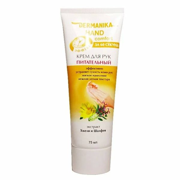 Крем для рук "Dermanika hand comfort. Питательный", 75 мл