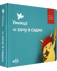 Не хочу в садик