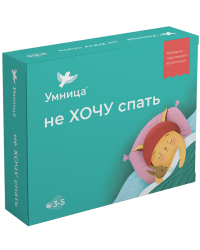 Не хочу спать