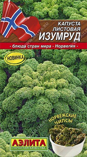 Семена. Капуста листовая "Изумруд" (вес: 0,3 г)