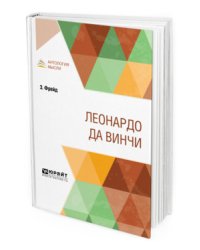 Леонардо да Bинчи
