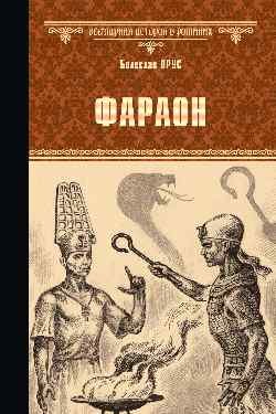 Фараон
