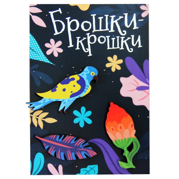 Значки "Брошки-крошки. Природа", 3 штуки