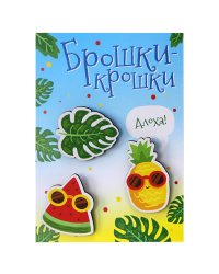 Значки "Брошки-крошки. Фрукты", 3 штуки