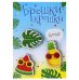 Значки "Брошки-крошки. Фрукты", 3 штуки