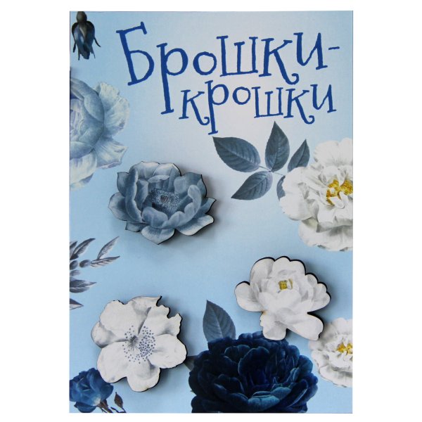 Значки "Брошки-крошки. Цветы", 3 штуки