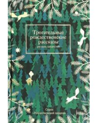 Трогательные рождественские рассказы русских писателей