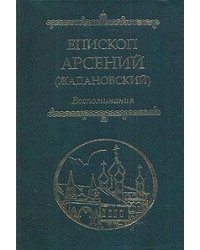 Воспоминания