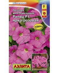 Семена. Петуния многоцветковая "Рапид F1", ярко-розовая, каскадная, однолетник (5 драже в пробирке)