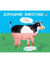 Домашние животные
