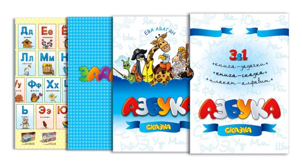Обложка книги «Детская книга. Азбука», ISBN 9789939011820