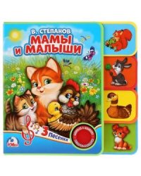 Мамы и малыши. Книжка eva с закладками и звуковым модулем