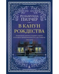 В канун Рождества