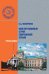 Обложка книги «Конституционный строй современной Сербии» — Половченко К.А., ISBN 9785922820004