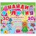 Обложка книги «Найди отличия. Развиваем: внимание, мышление, мелкую моторику, смекалку. 30 наклеек. 30 отличий»