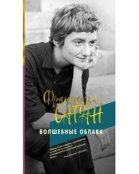 Волшебные облака