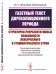 Газетный текст дореволюционного периода. Структурно-репрезентативные особенности лексического и грамматического строя (компаративизация печатных изданий с полуторавековой временной дистанцией)
