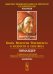 Книга Меркурия Трисмегиста о мудрости и силе Бога. Пимандер