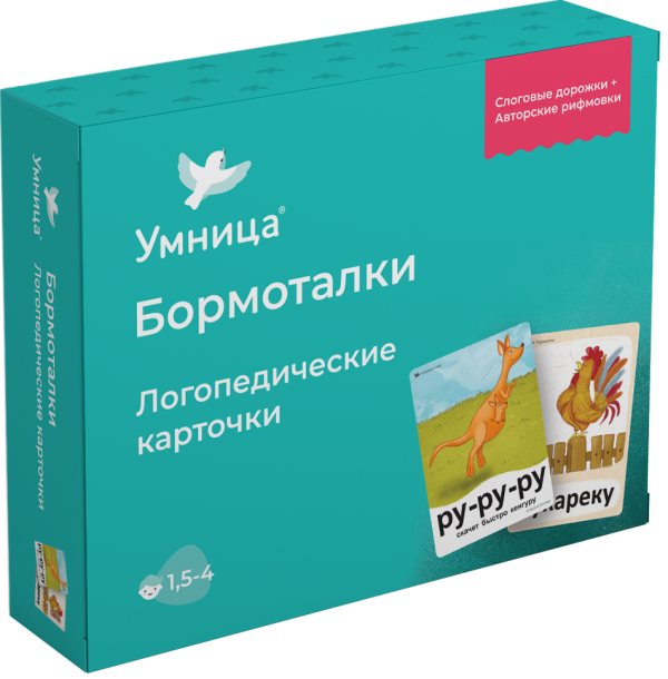 Обложка книги «Умница. Бормоталки, для детей 1,5-4 года» — Никифорова Елена, ISBN 9785916663303