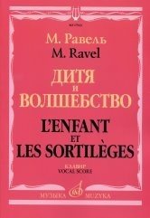 Дитя и волшебство: лирическая фантазия в одном действии, двух частях. Клавир