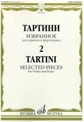 Избранное - 2. Для скрипки и фортепиано