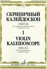 Скрипичный калейдоскоп - 1. Пьесы. Для скрипки и фортепиано и скрипки соло