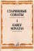 Старинные сонаты - 1. Для флейты и фортепиано