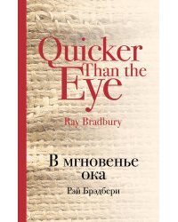 Мир чудес и магии Великого Рэя Брэдбери (комплект из 2 книг) (количество томов: 2)